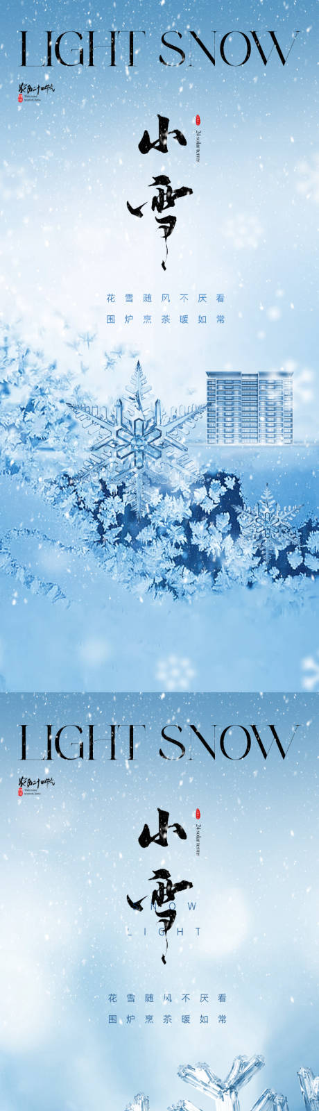 源文件下载【地产小雪节气系列海报】编号：20231030131645567