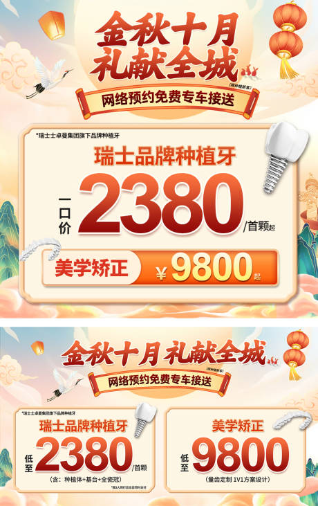 源文件下载【金秋口腔活动banner】编号：20231007120924101