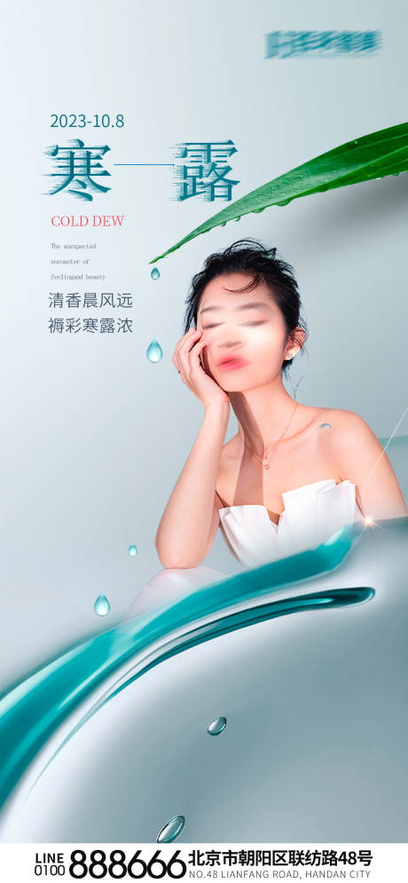 源文件下载【享设计】搜索编号：40280019663221072【寒露海报】