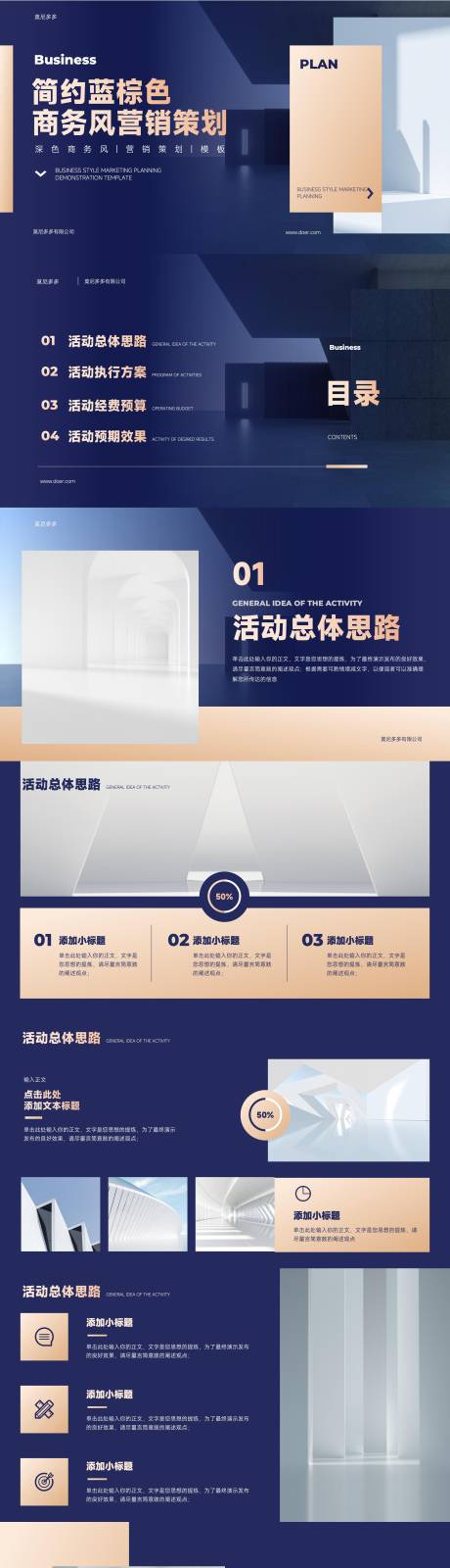 源文件下载【享设计】搜索编号：27630019718163407【营销策划PPT】