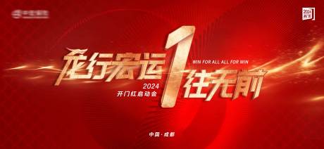 源文件下载【开门红启动会】编号：87150019714446451