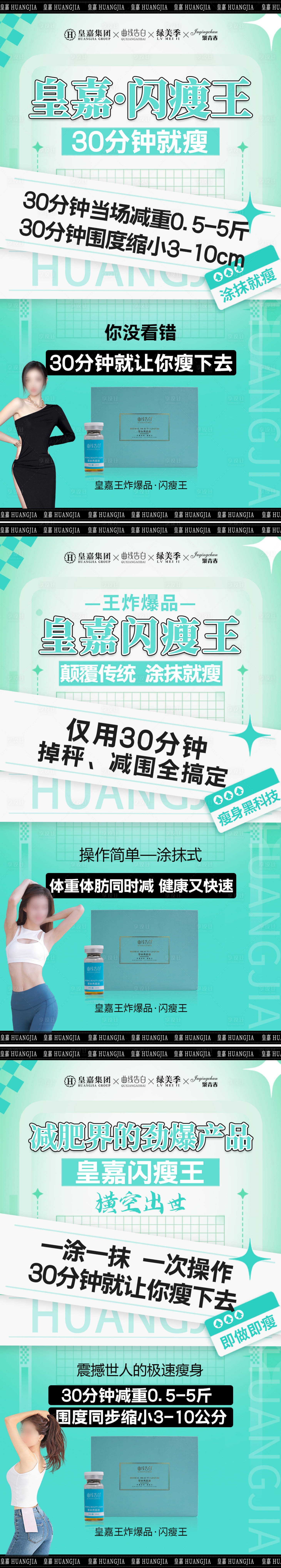 源文件下载【享设计】搜索编号：41190020040524319【瘦身减肥产品海系列报】