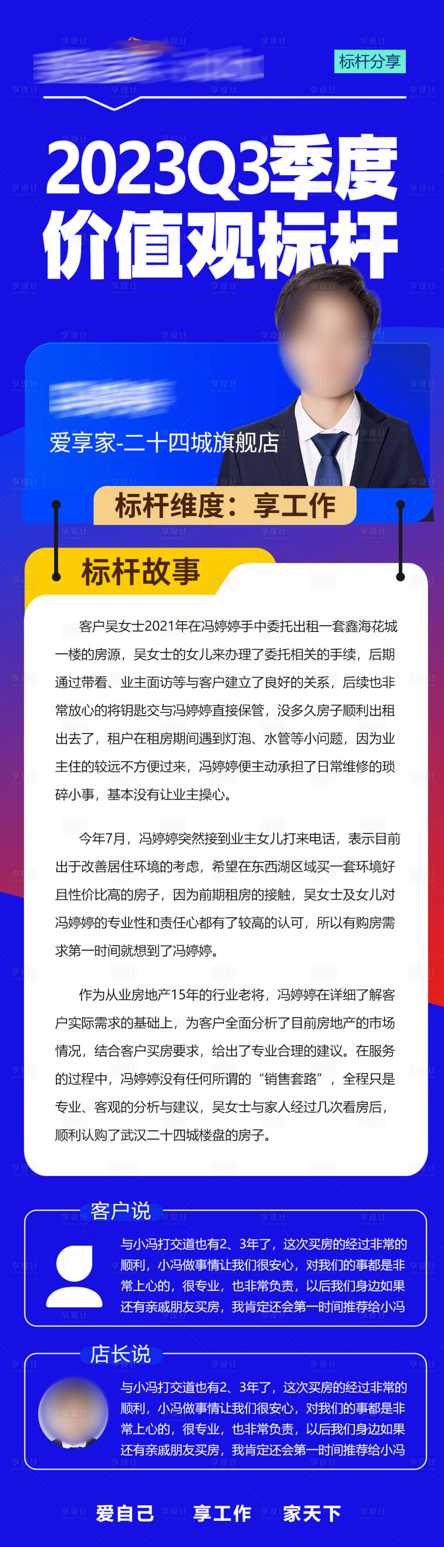 源文件下载【享设计】搜索编号：98100020018939652【标杆人物讲师海报】