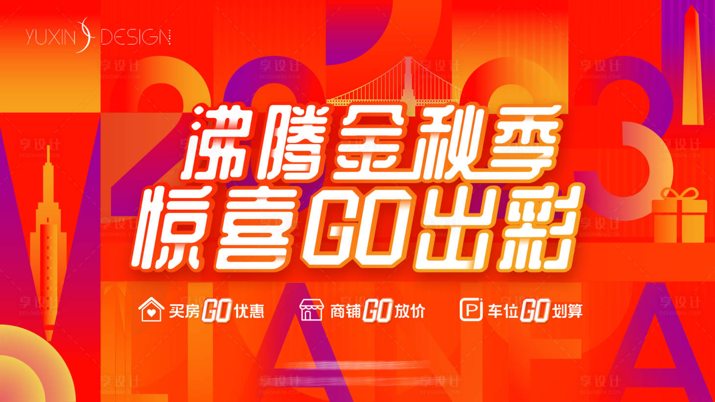 编号：20231025145159226【享设计】源文件下载-地产金秋季活动展板