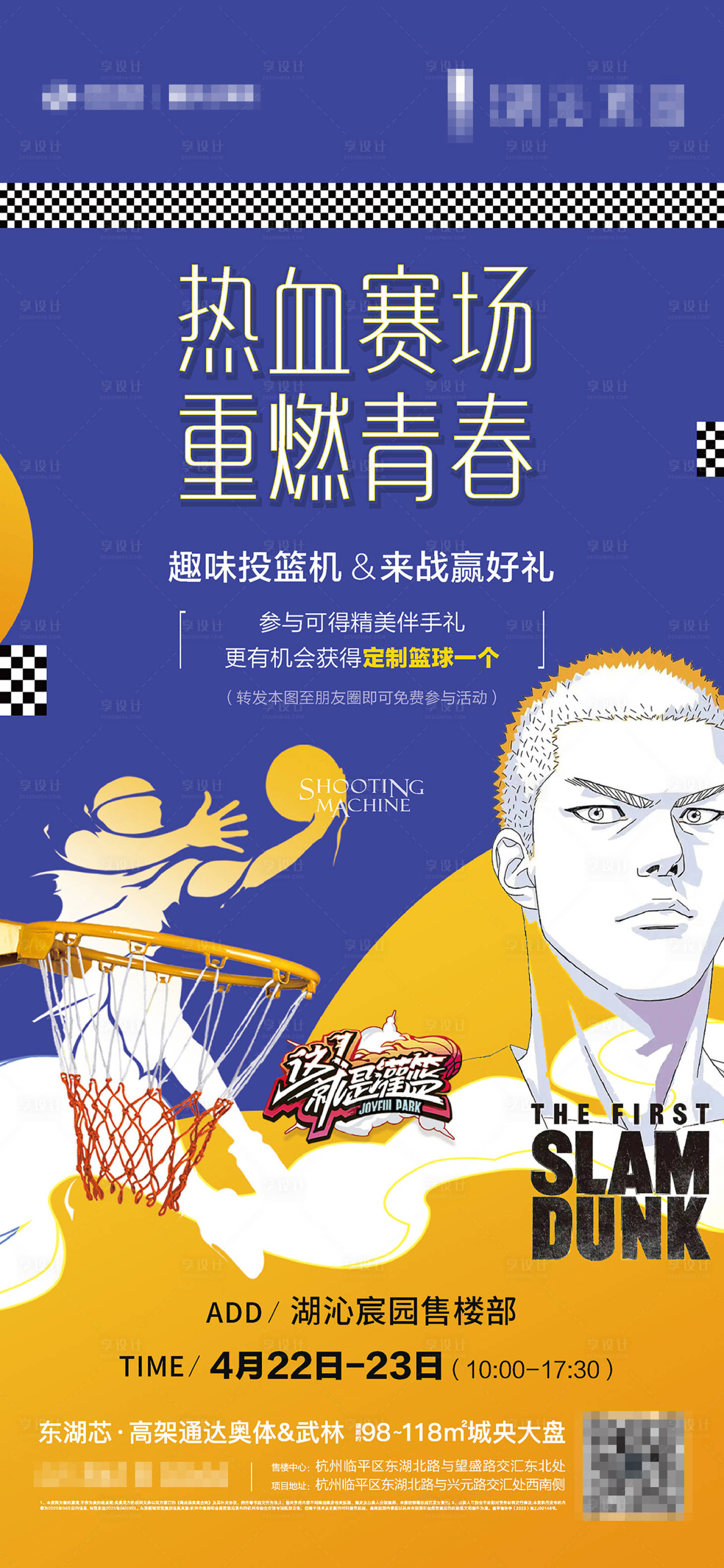 源文件下載【享設計】搜索編號：86940019750441039【投籃機周末暖場活動海報】