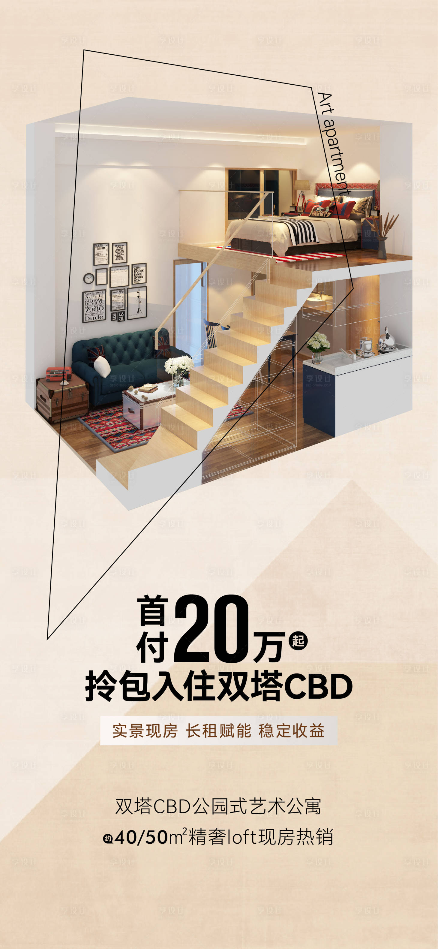 源文件下載【公寓海報(bào)】編號(hào)：59880019805555724