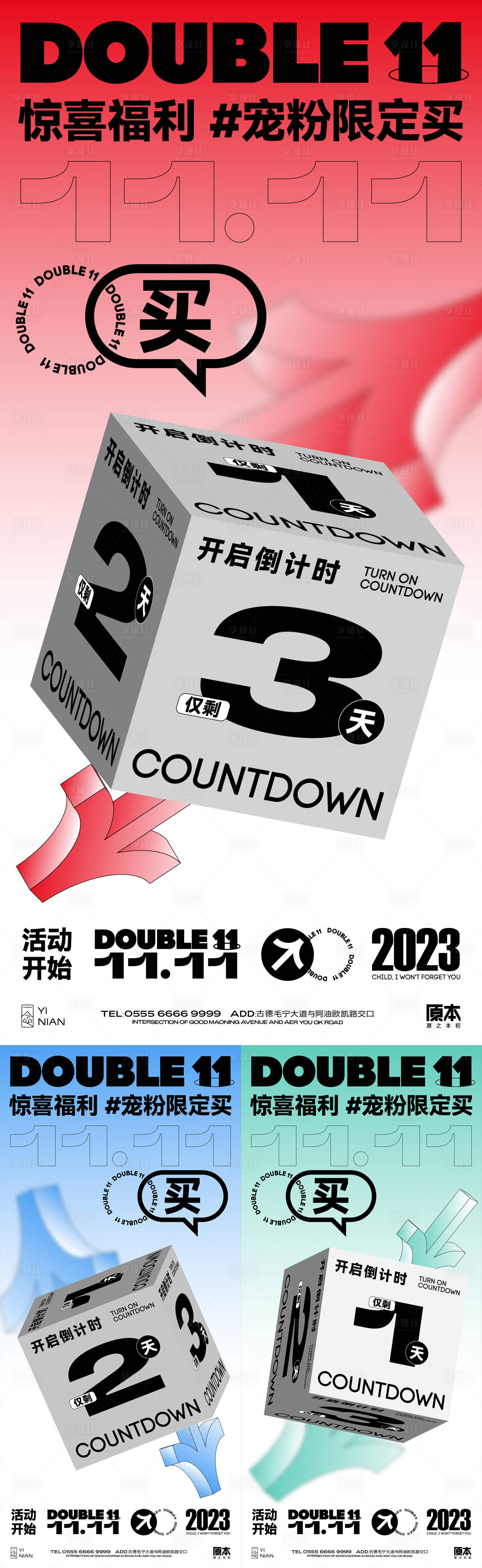 源文件下載【雙十一倒計時系列海報】編號：50570020002618872