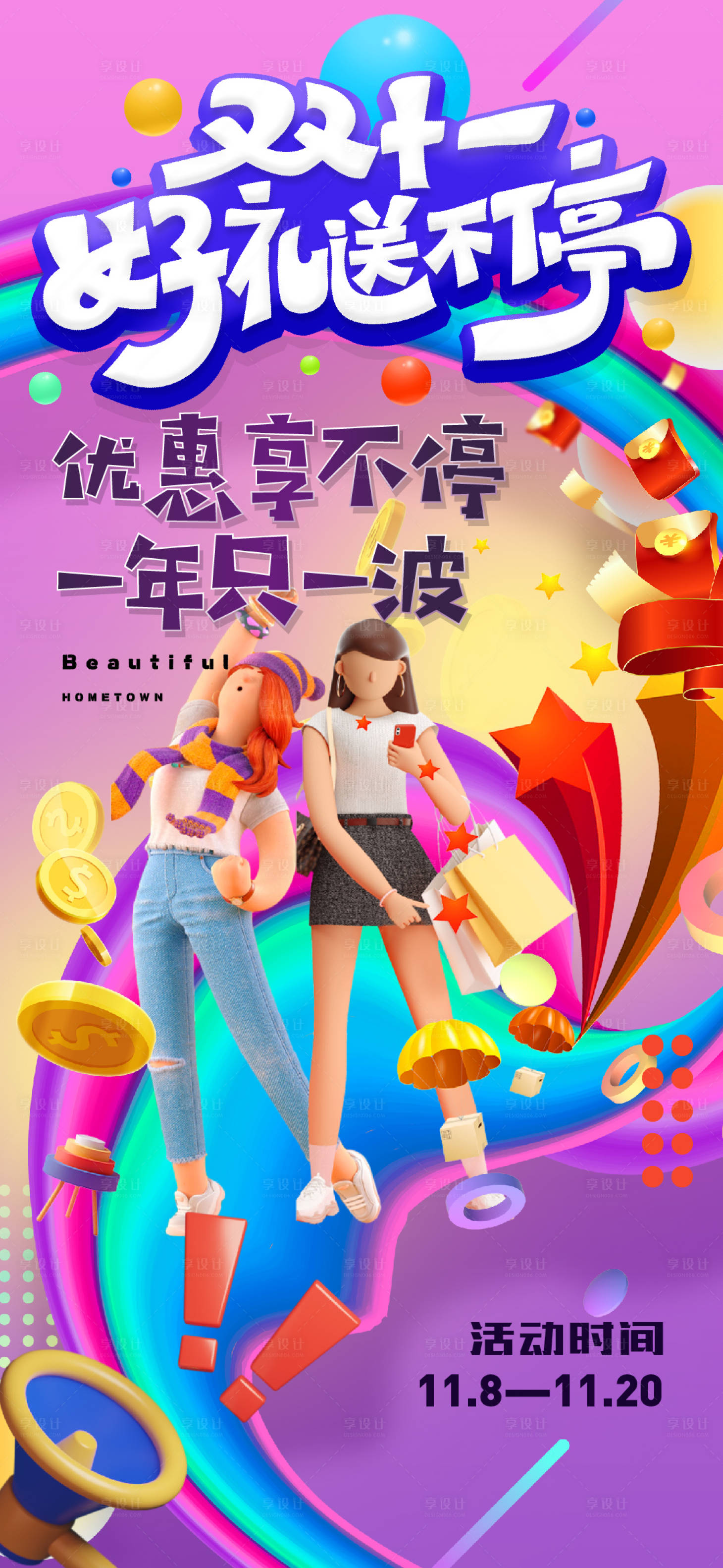 源文件下载【享设计】搜索编号：28160020093962003【双十一海报】
