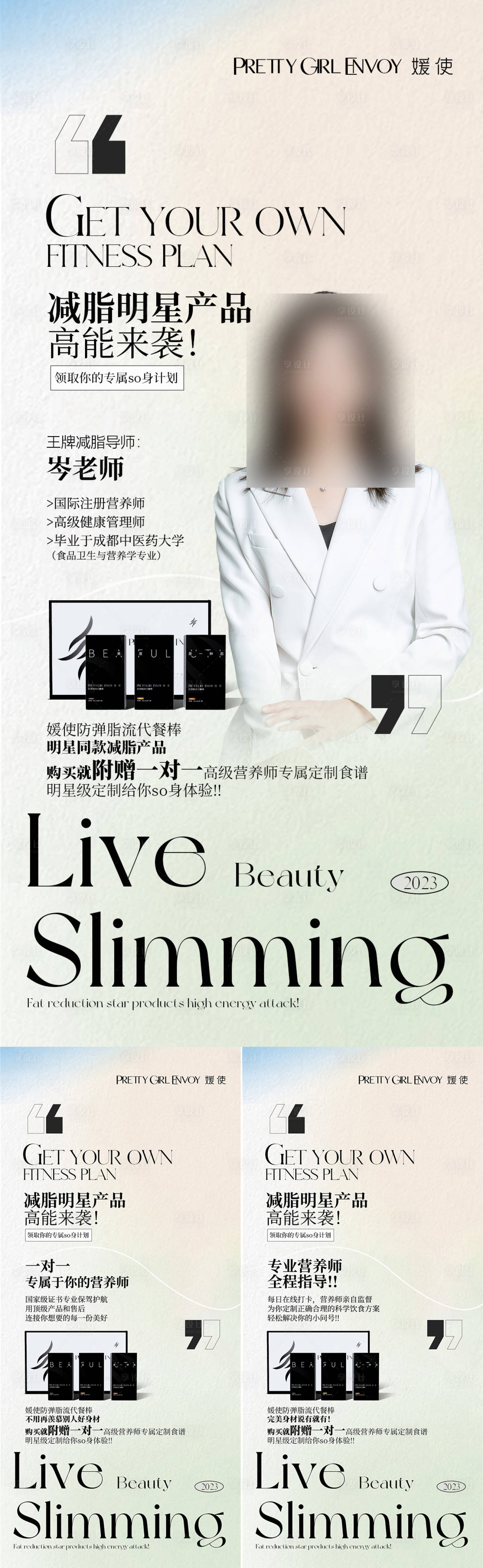 源文件下载【享设计】搜索编号：86340019857115500【减脂产品宣传海报】