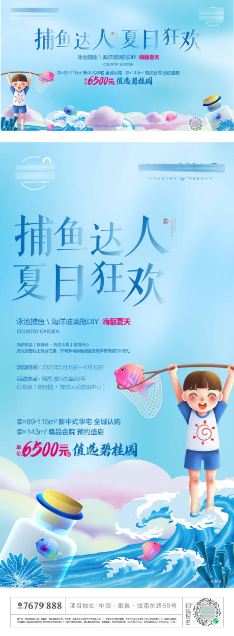 源文件下载【地产捕鱼活动背景板】编号：73220019667737965