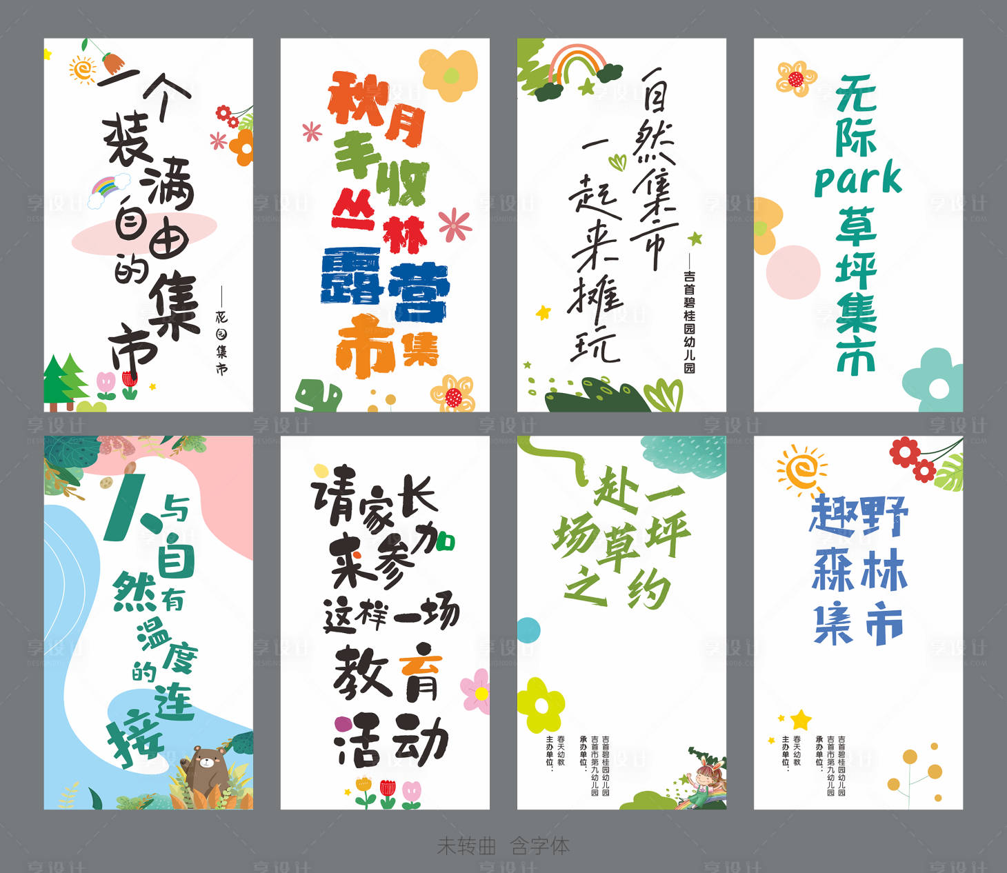 源文件下載【享設計】搜索編號：29640020043495129【親子戶外集市】