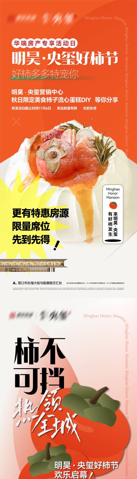 房地产好柿节柿子流心蛋糕diy海报