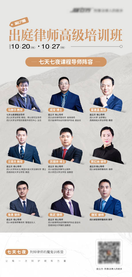 源文件下载【律师培训海报】编号：33860019991597420