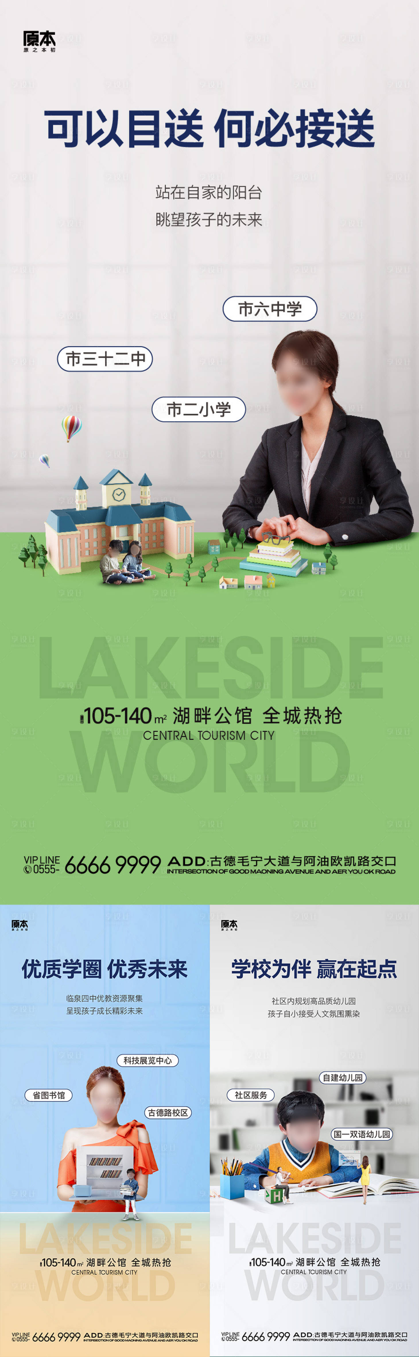 源文件下載【享設(shè)計(jì)】搜索編號(hào)：74860020054308163【地產(chǎn)學(xué)區(qū)房?jī)r(jià)值系列海報(bào)】