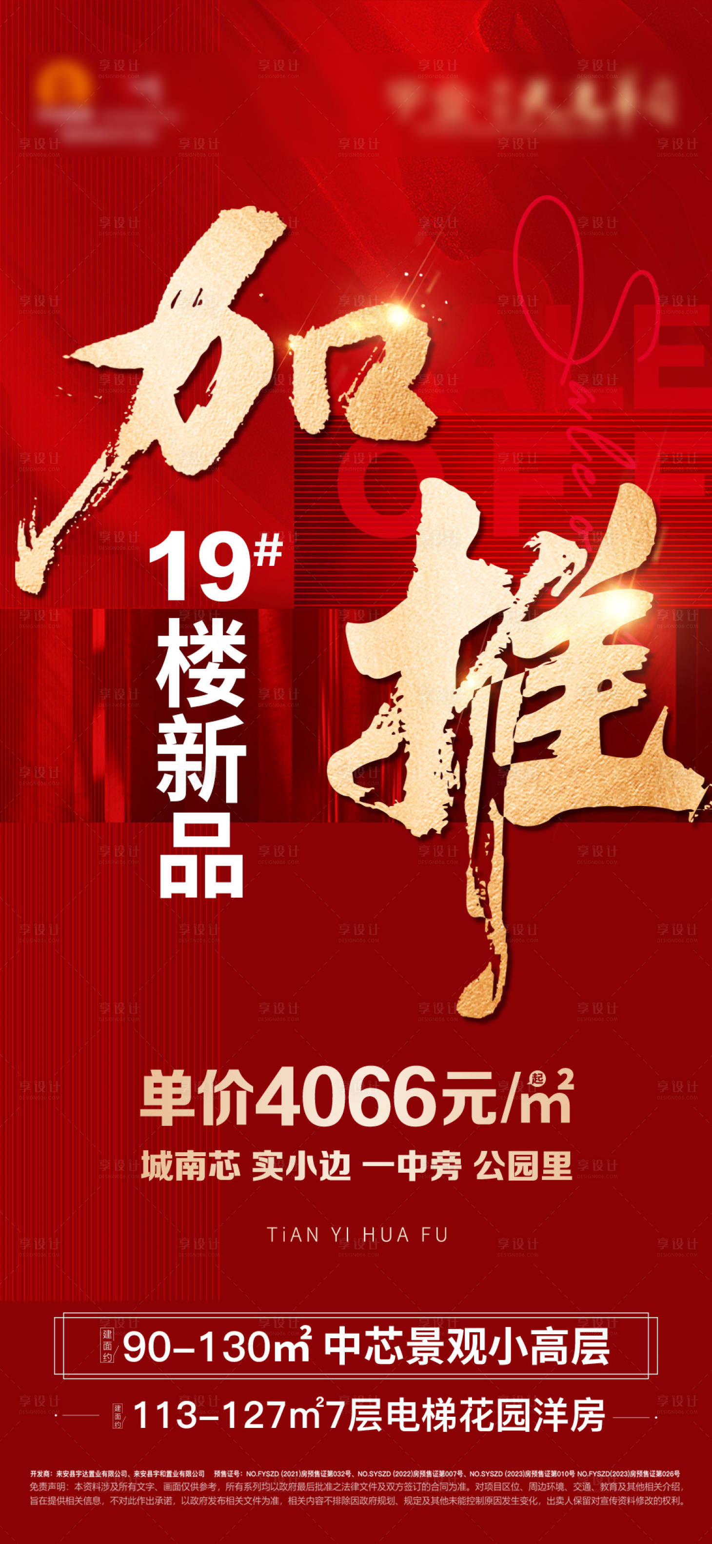 源文件下载【享设计】搜索编号：90560019853659779【加推热销海报 】