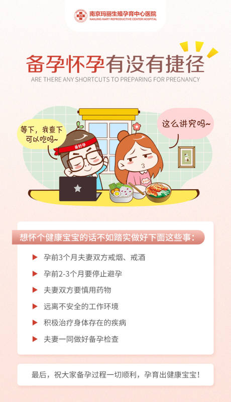 源文件下载【享设计】搜索编号：48630020030833071【不孕妇科海报】