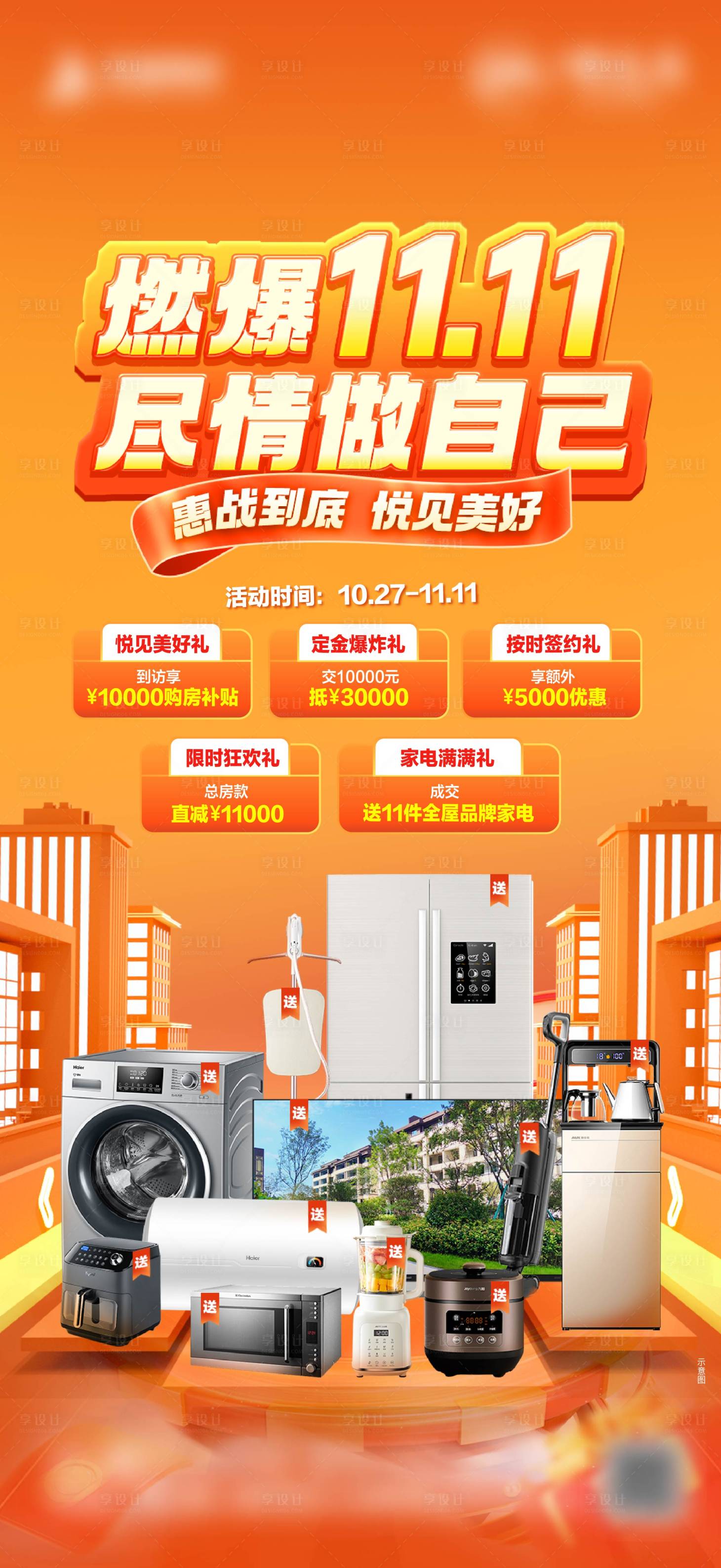 源文件下载【享设计】搜索编号：85090020075928446【双11五重好礼海报】