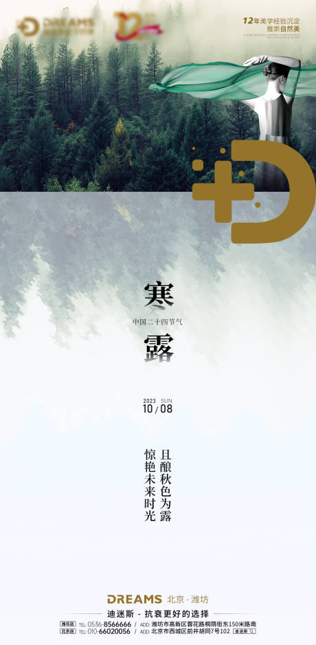 源文件下载【二十四节气寒露海报】编号：43240019764066470
