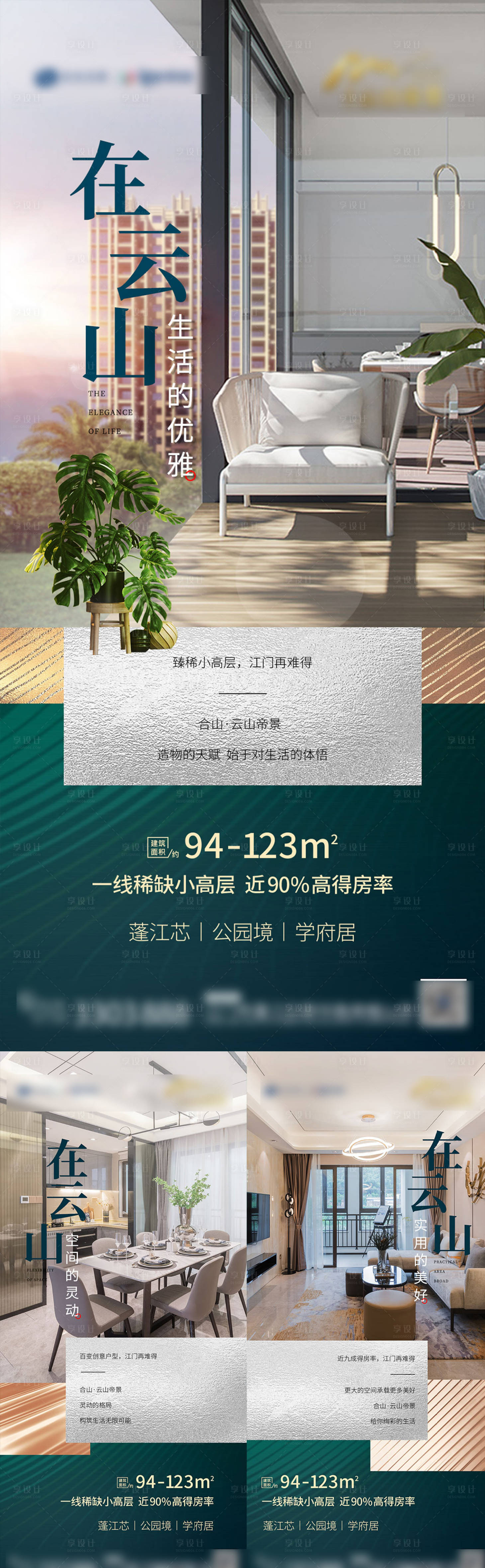 源文件下载【享设计】搜索编号：43680019657224382【房地产价值点系列海报】