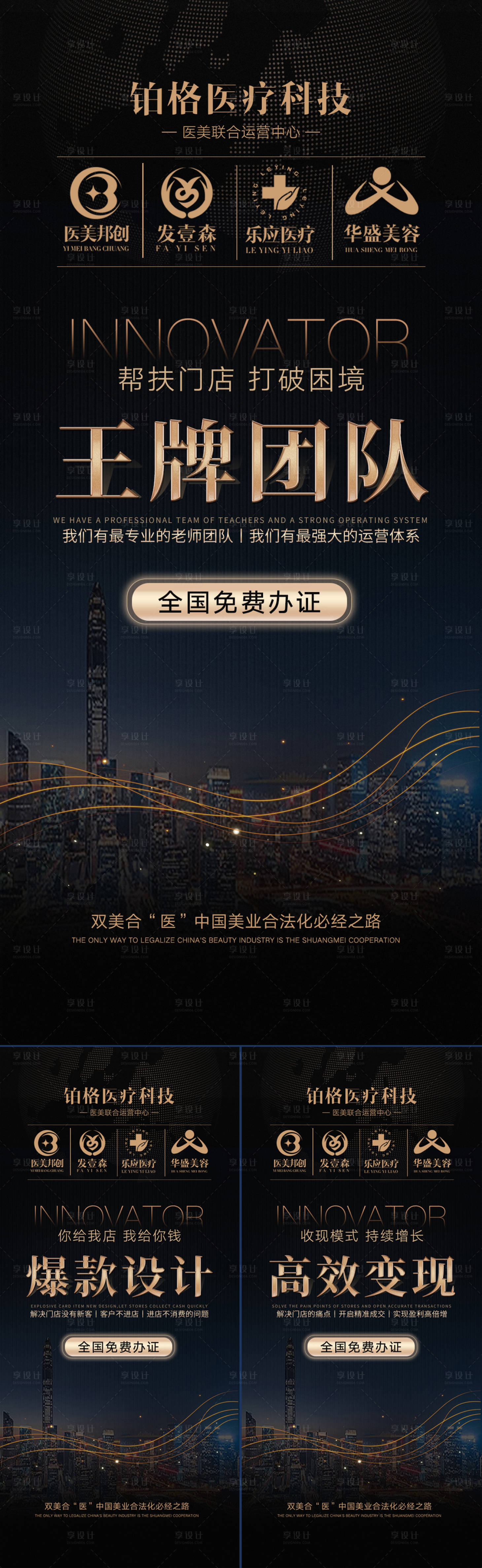 源文件下載【享設計】搜索編號：91280019824902627【輕醫美招商系列海報】