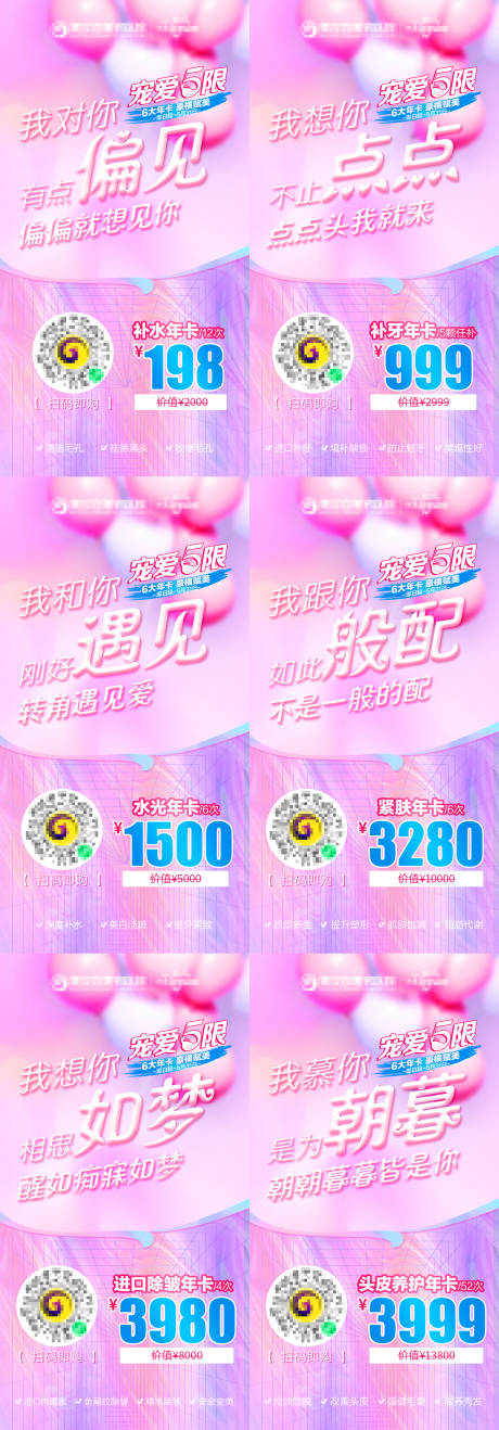 源文件下載【享設計】搜索編號：31130019963056272【醫美情人節活動海報】