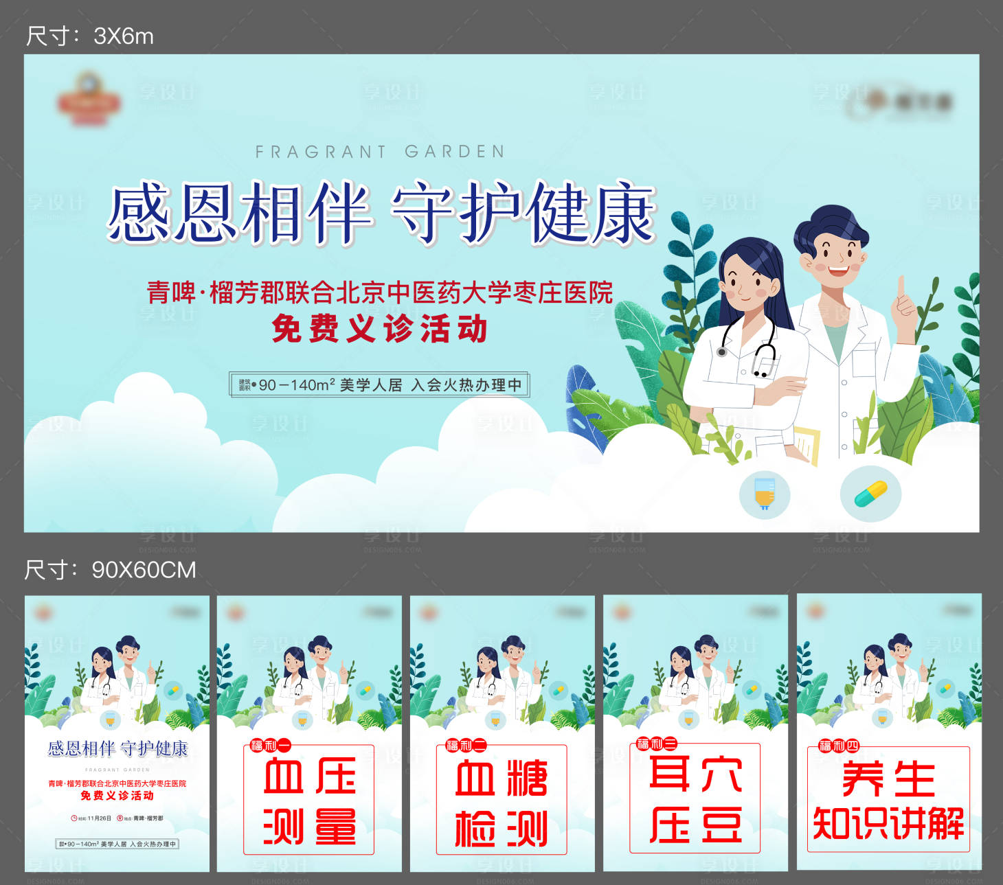 源文件下载【享设计】搜索编号：21540019785637214【地产医疗活动背景板】