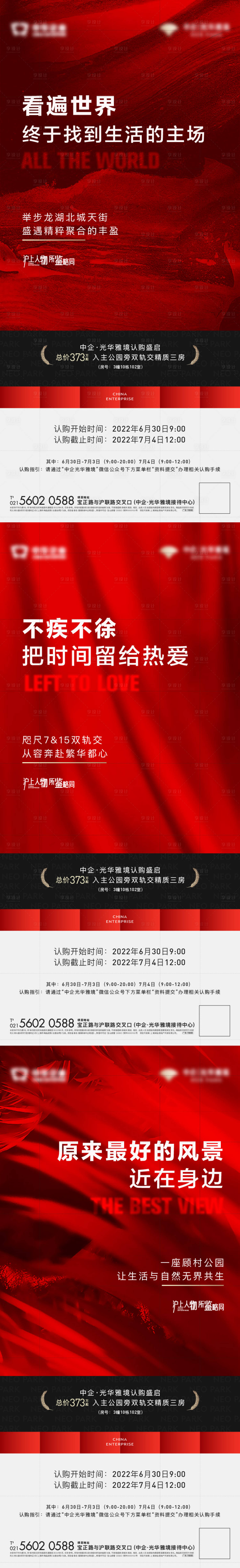 源文件下載【享設計】搜索編號：46820019744939030【熱銷賣壓系列海報】
