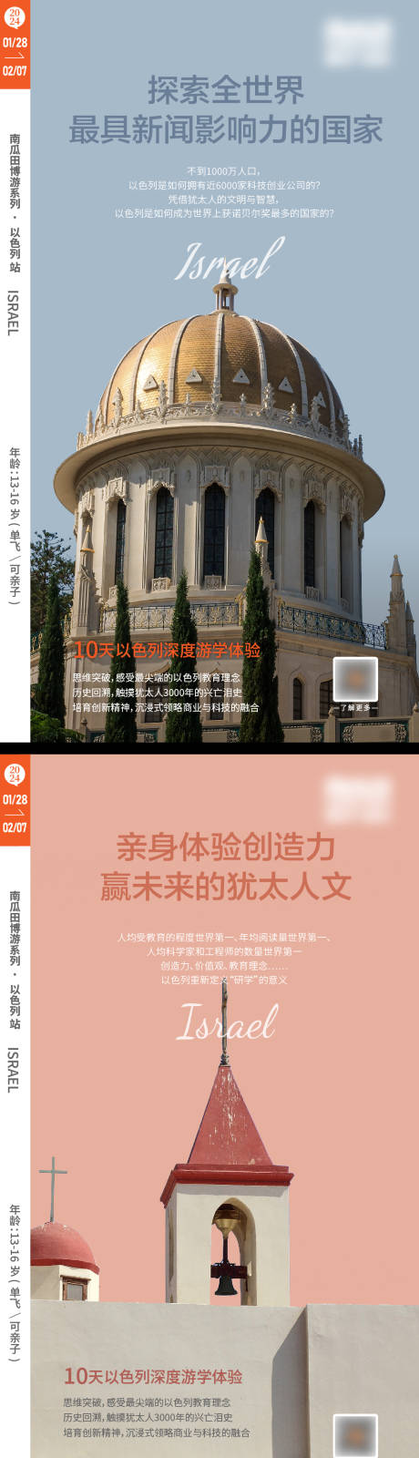 源文件下载【寒假国外旅游系列海报】编号：87960019670383562
