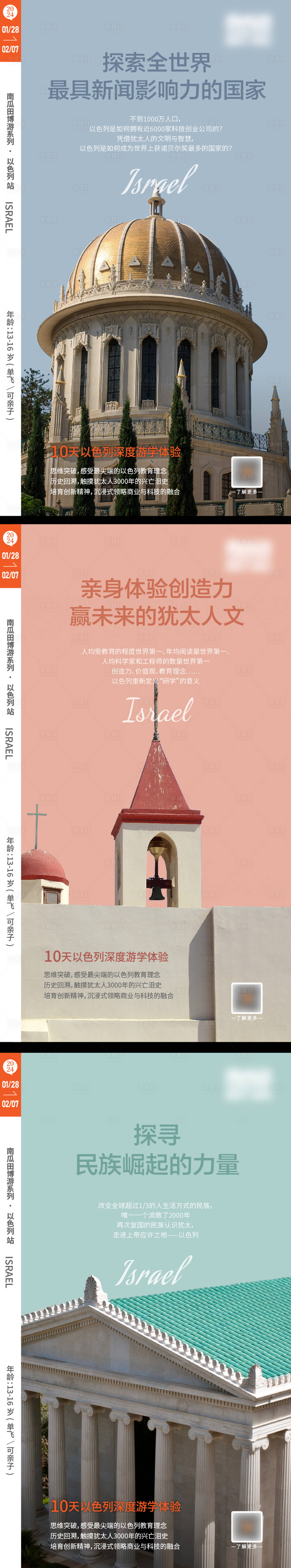 源文件下载【享设计】搜索编号：87960019670383562【寒假国外旅游系列海报】