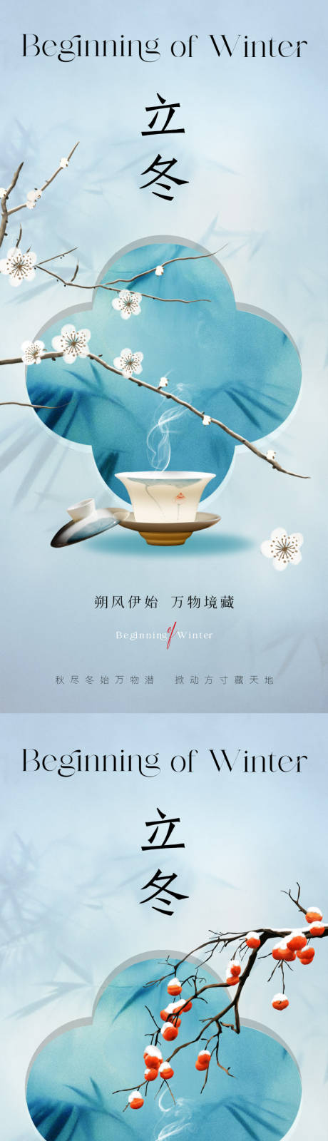 源文件下载【东方美学中式立冬节气海报】编号：45400019797468719