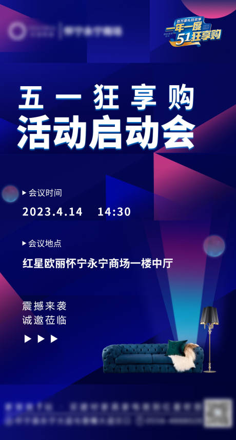 源文件下载【启动会海报】编号：20231006202134759