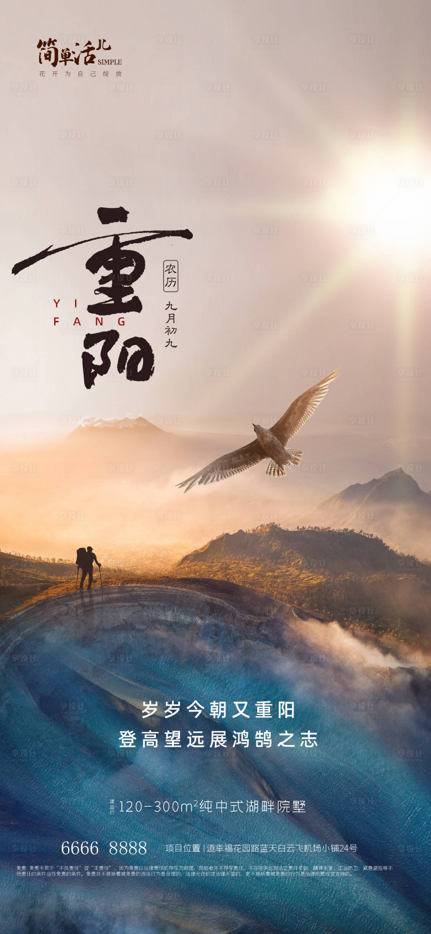 源文件下载【重阳登高展鸿鹄之志】编号：51060019853952138