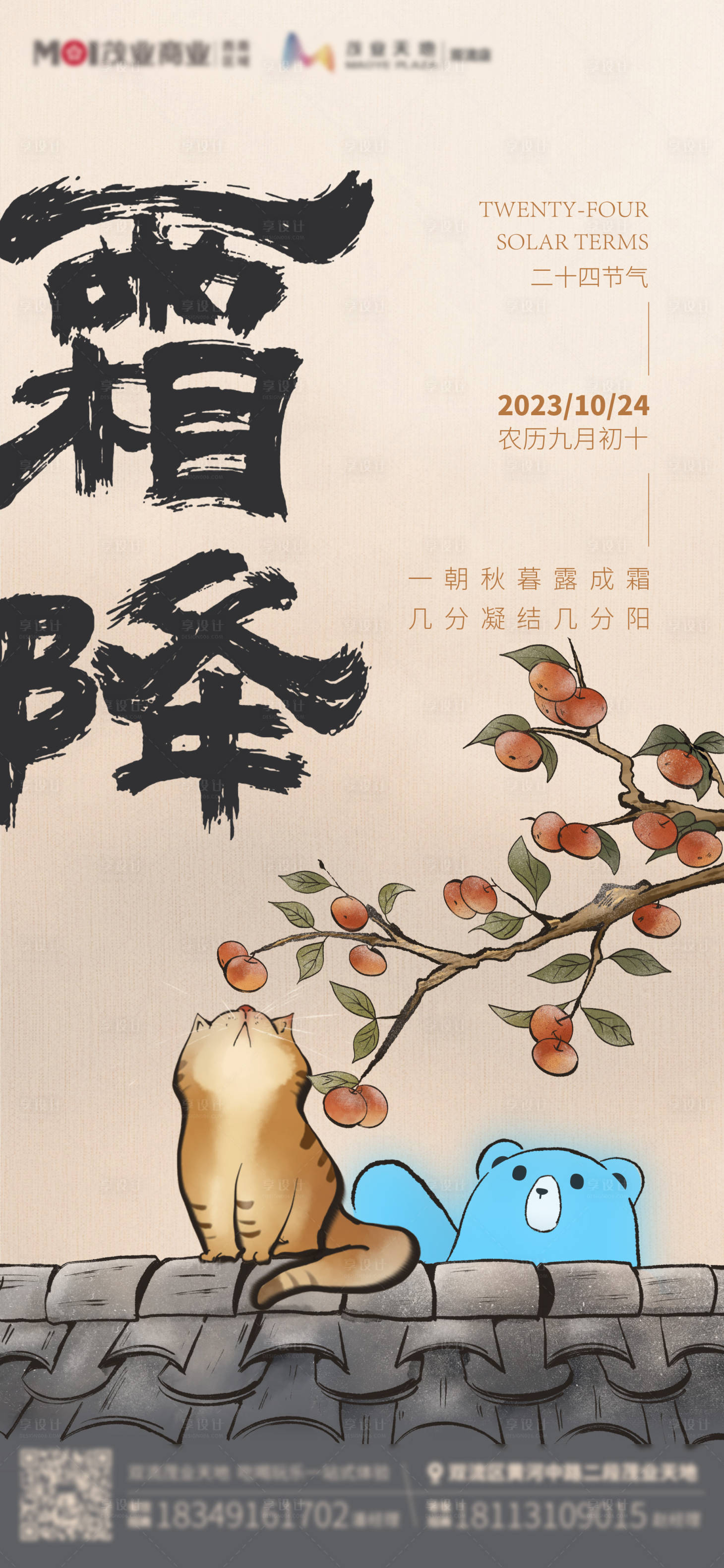 源文件下载【享设计】搜索编号：49880019868575877【霜降节气海报】