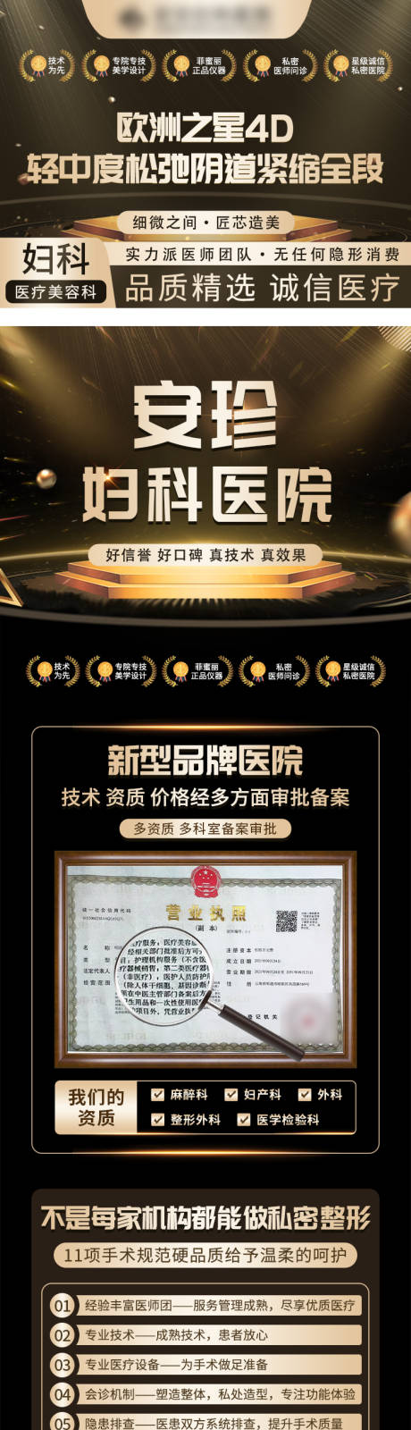 源文件下载【享设计】搜索编号：14460019687275355【医美电商头图详情页】