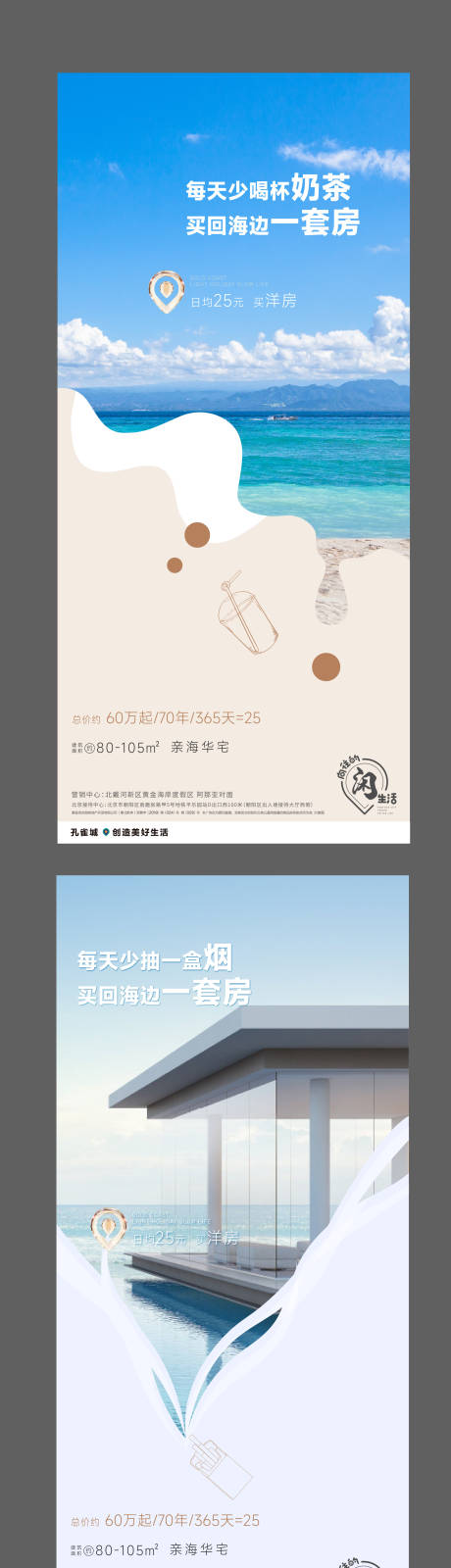 源文件下载【文旅度假活动海报】编号：85350020090587397