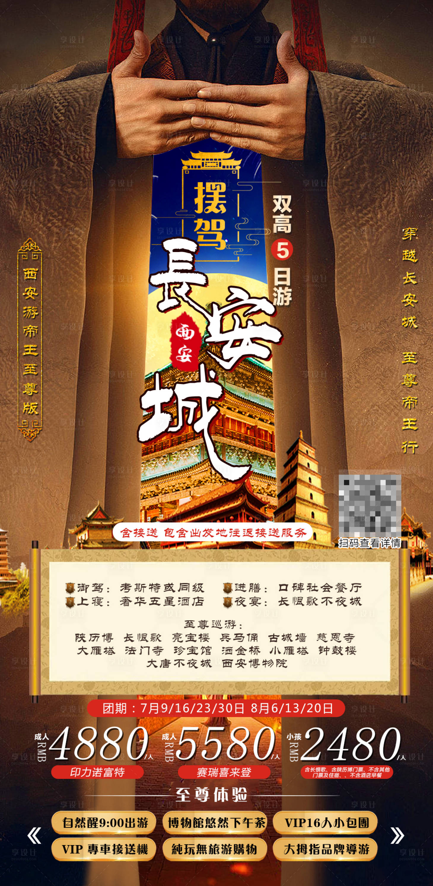 源文件下載【享設計】搜索編號：70600019782011683【擺駕長安城旅游海報】