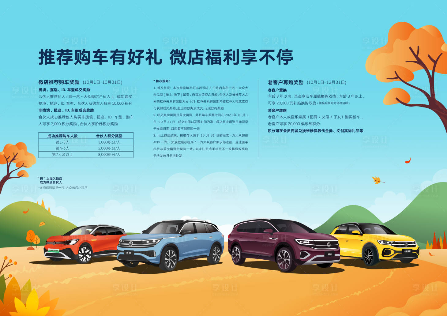 源文件下载【享设计】搜索编号：23720019754514493【汽车秋季促销插画】
