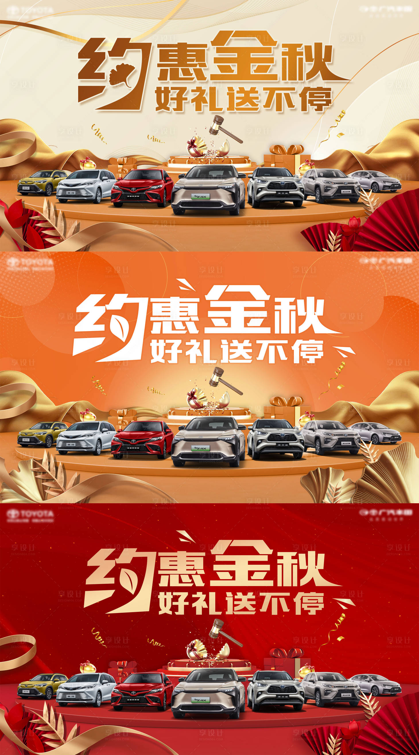 源文件下载【金秋购车节活动背景板】编号：61670020011189668