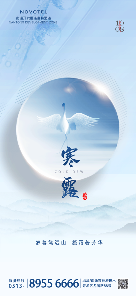源文件下载【寒露节气海报】编号：15890019665193398
