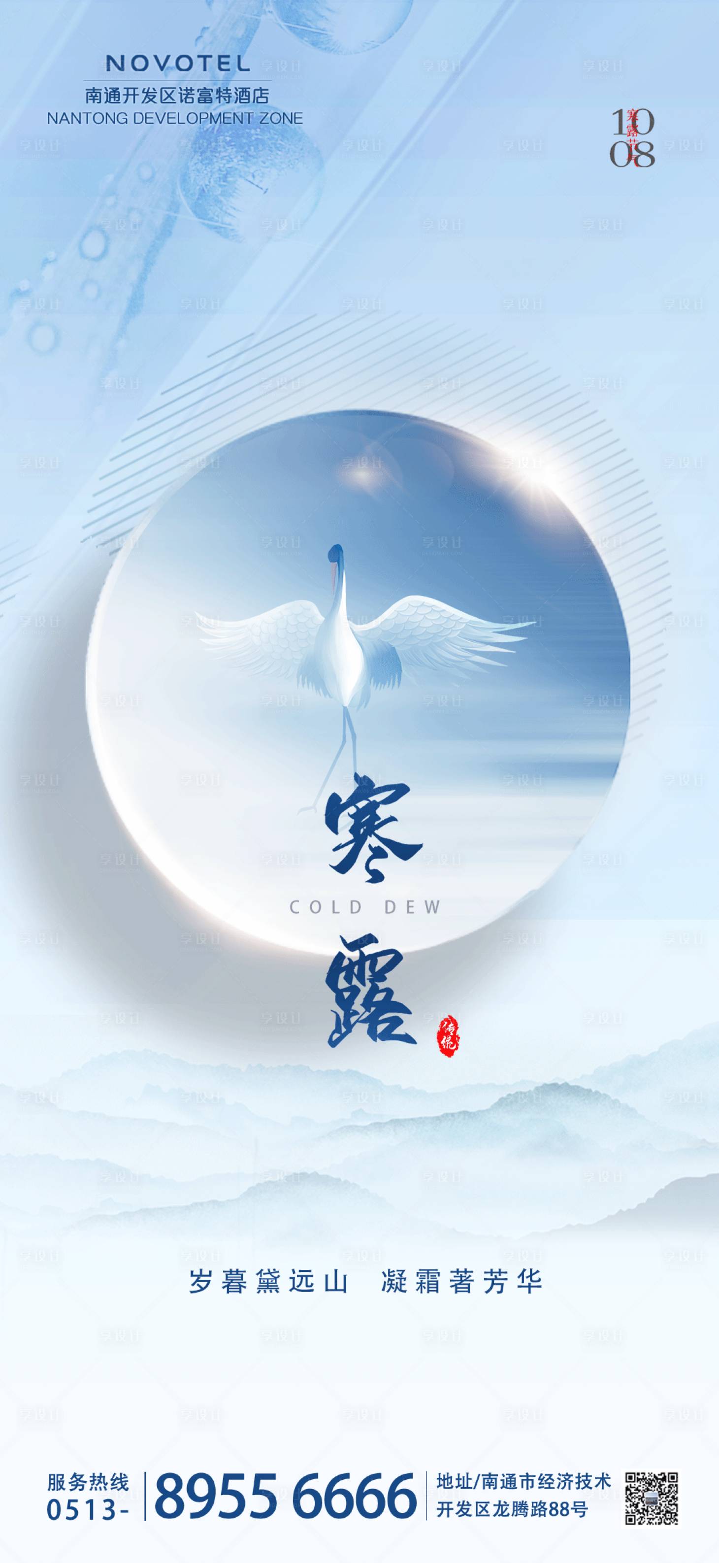 源文件下载【寒露节气海报】编号：15890019665193398