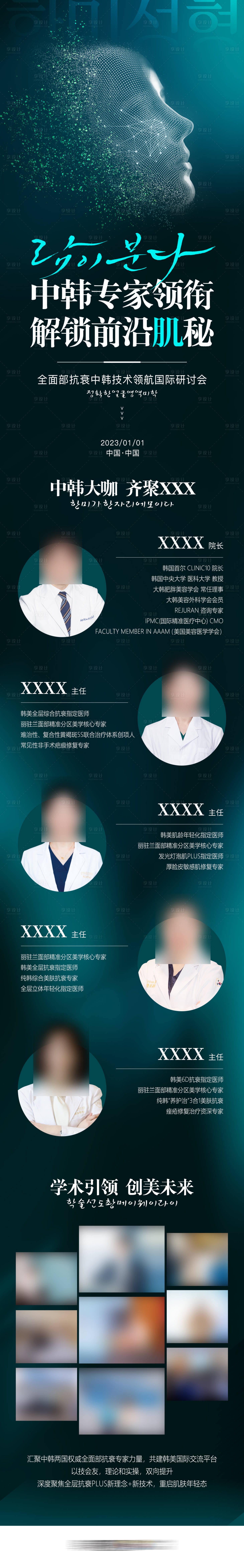 源文件下載【享設(shè)計】搜索編號：89190020032377280【醫(yī)美麗駐蘭專家學(xué)術(shù)會議邀請】