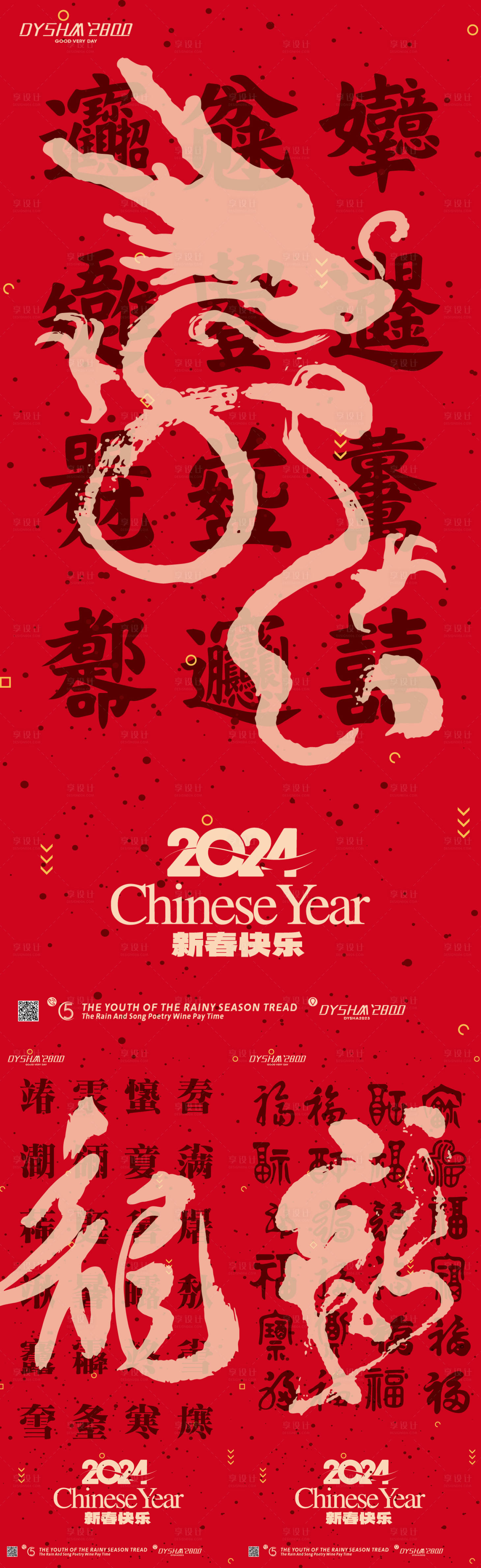 源文件下載【享設(shè)計】搜索編號：30170019904629753【新年春節(jié)海報】
