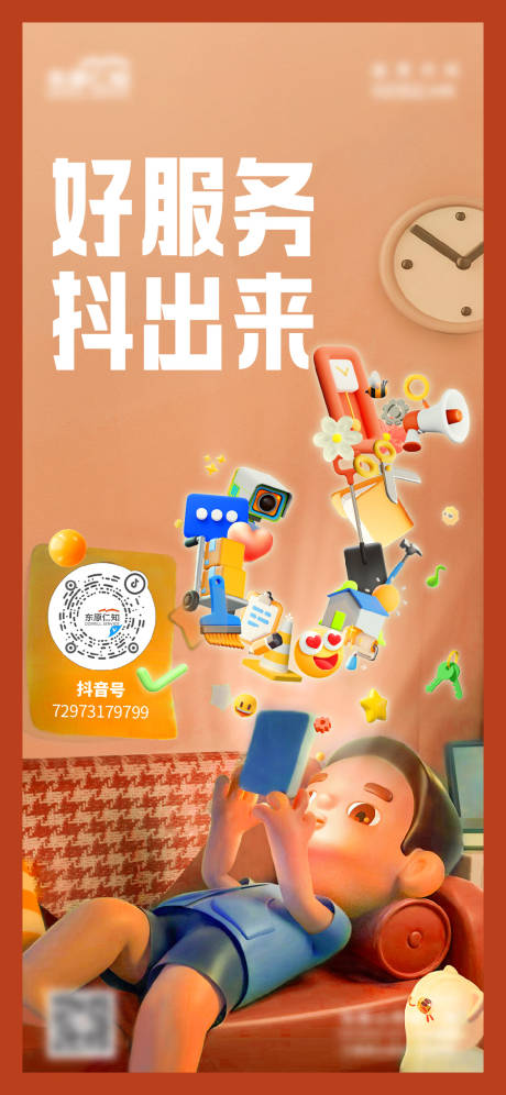 源文件下载【抖音上线海报】编号：80850019733194730