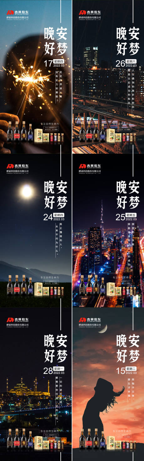 源文件下载【早安晚安正能量励志海报】编号：79550020082987311