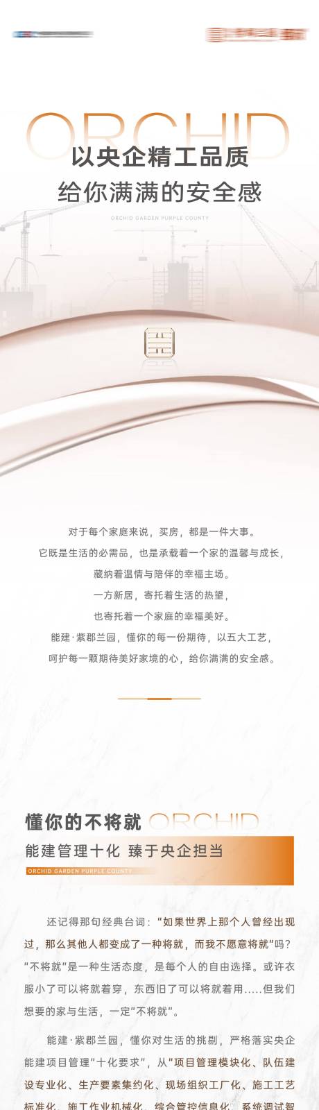 源文件下载【享设计】搜索编号：41220019761394530【地产精工价值长图】