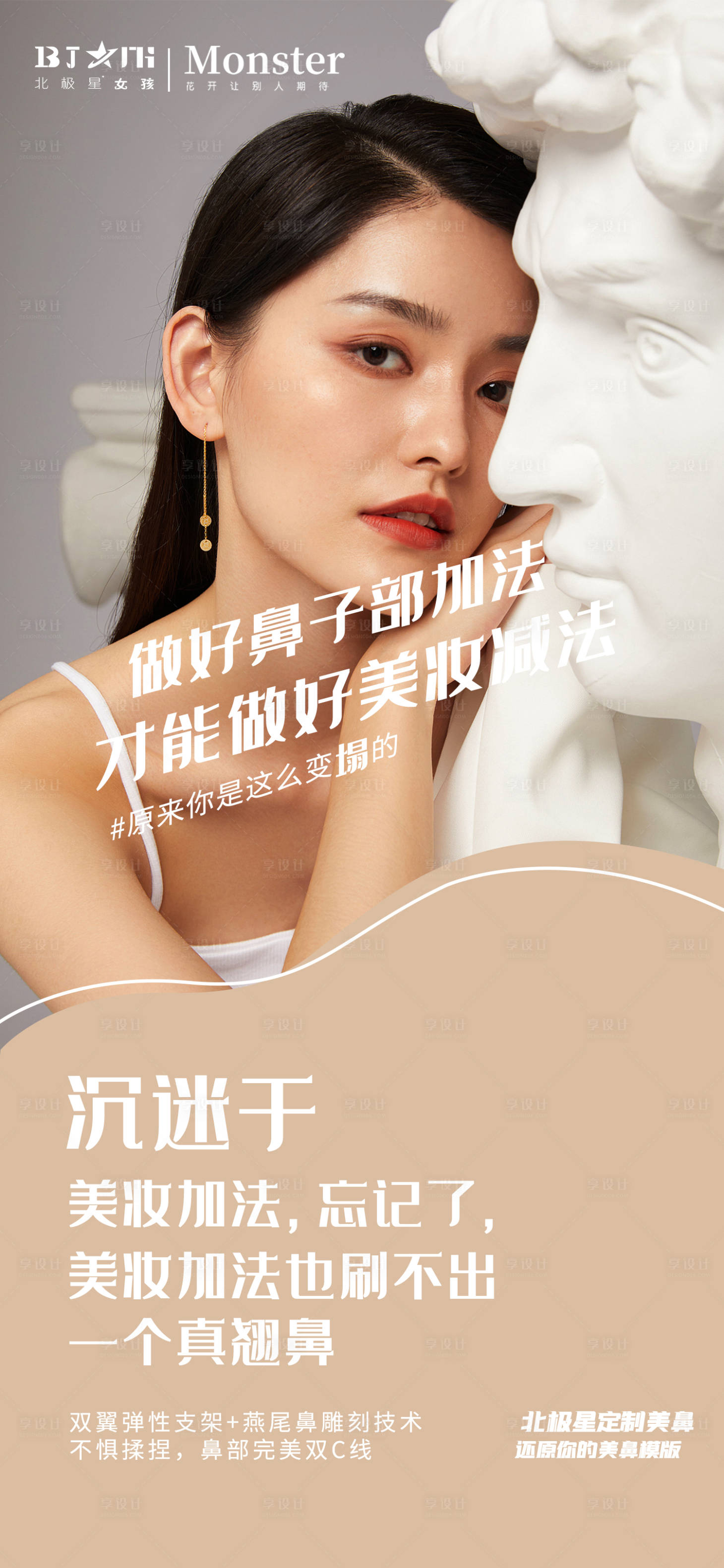 源文件下载【医美整形隆鼻海报宣传】编号：27790019880458190