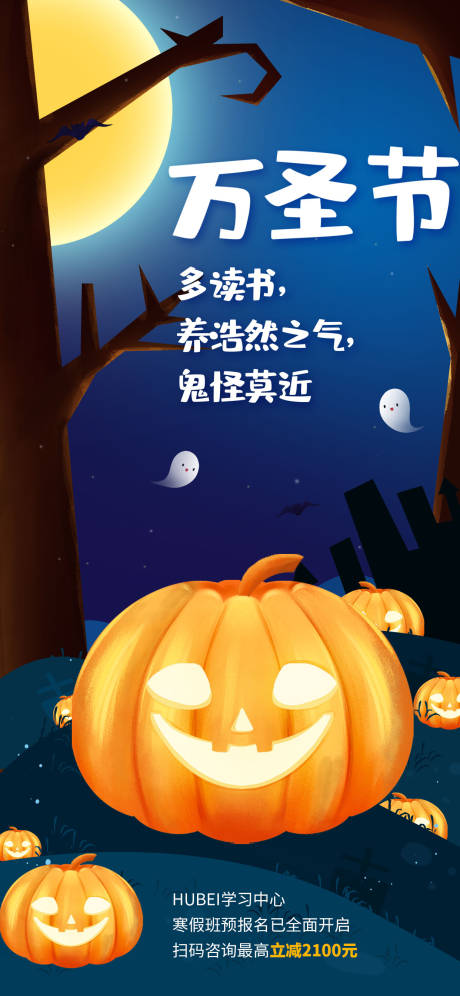 源文件下載【萬圣節插畫海報】編號：50450019975375511