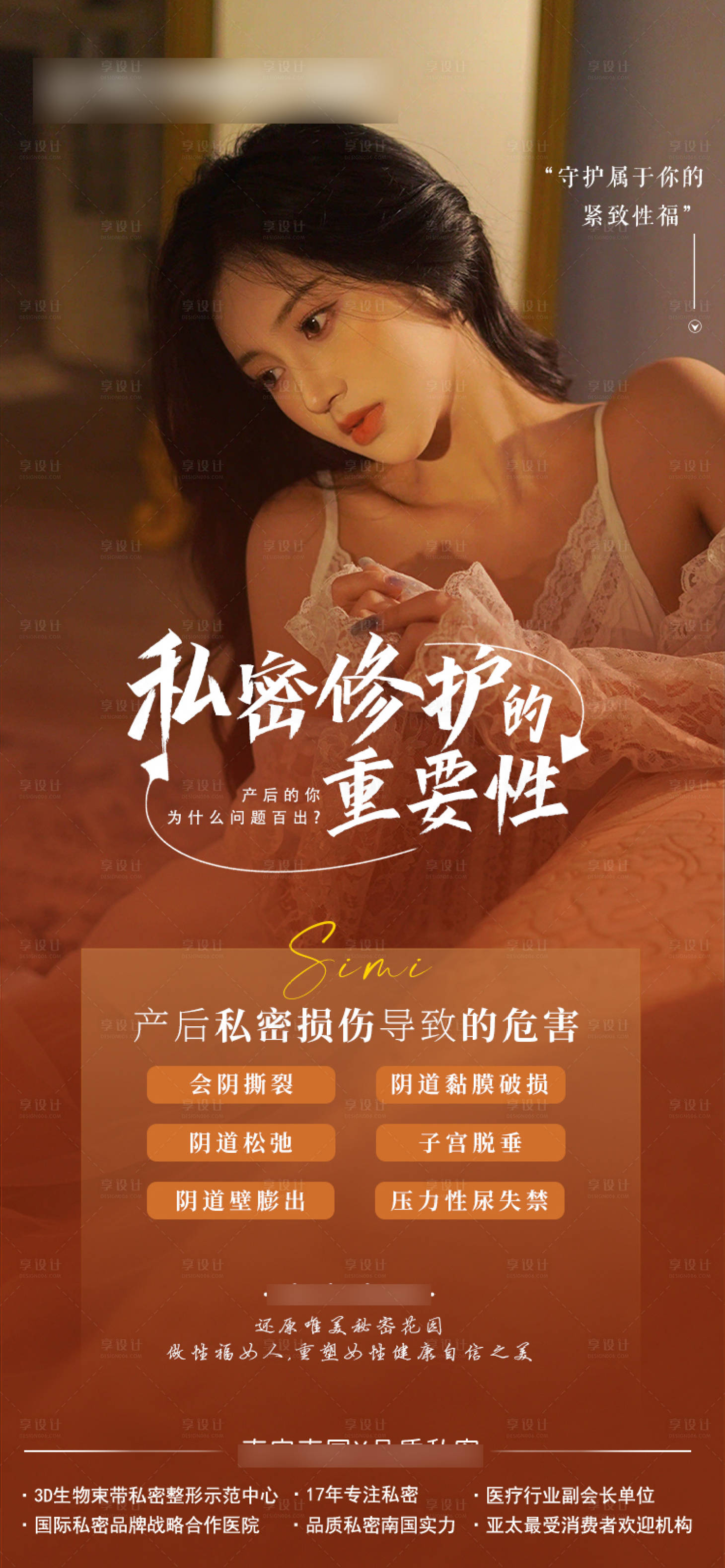 源文件下載【享設(shè)計】搜索編號：72820019735107828【私密修復(fù)科普海報】