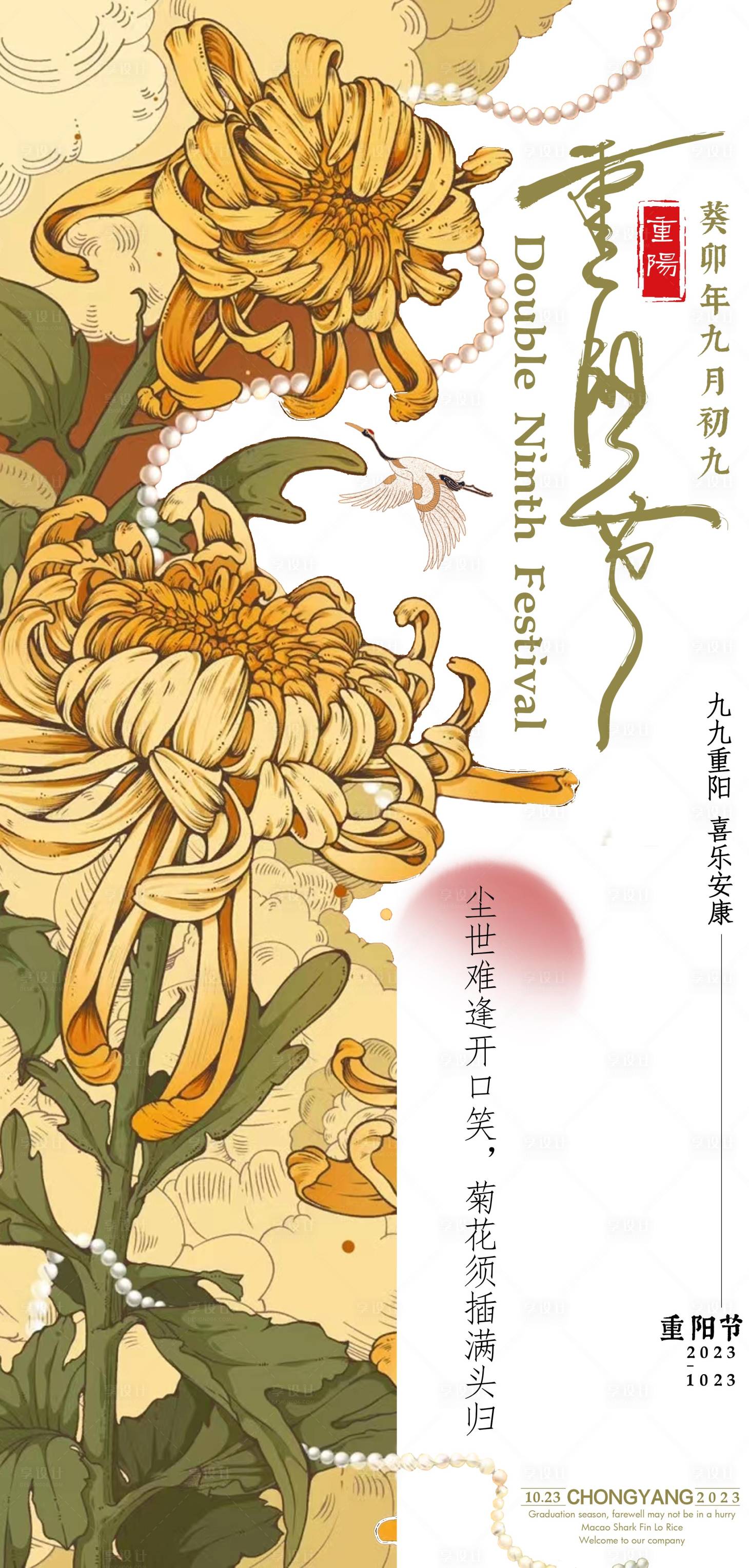 源文件下載【享設計】搜索編號：60900019638548015【重陽節海報】