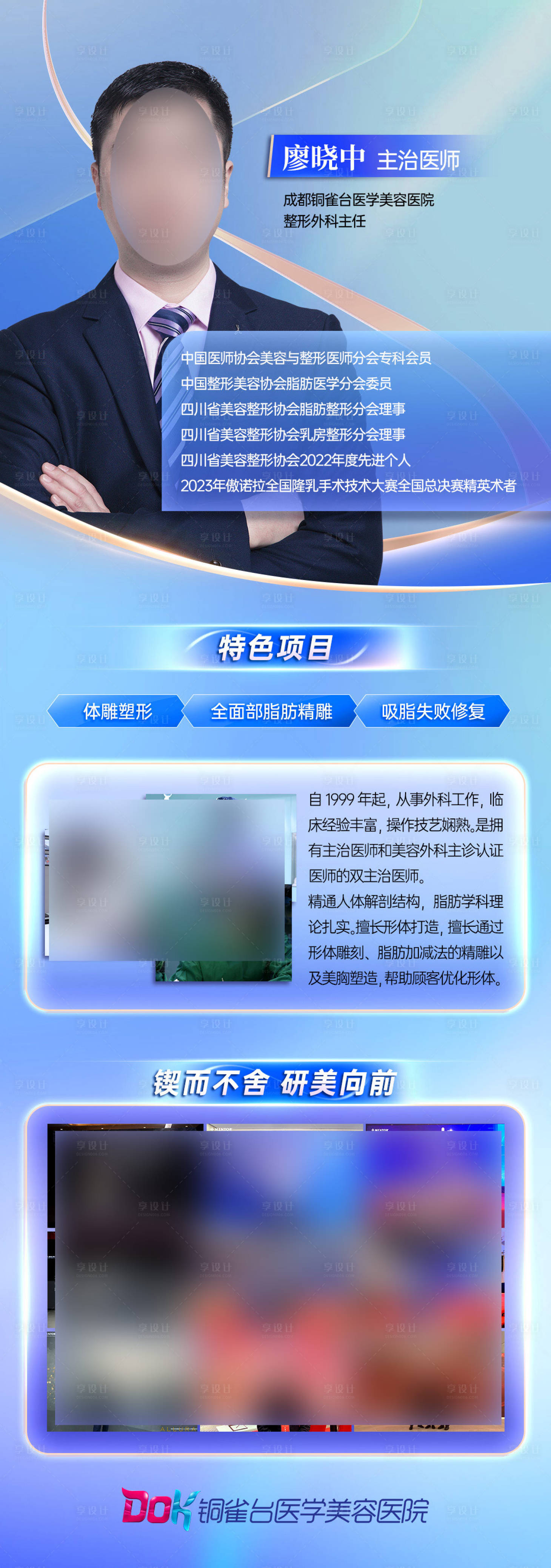 源文件下載【享設計】搜索編號：99050019676837549【醫生長圖介紹海報】